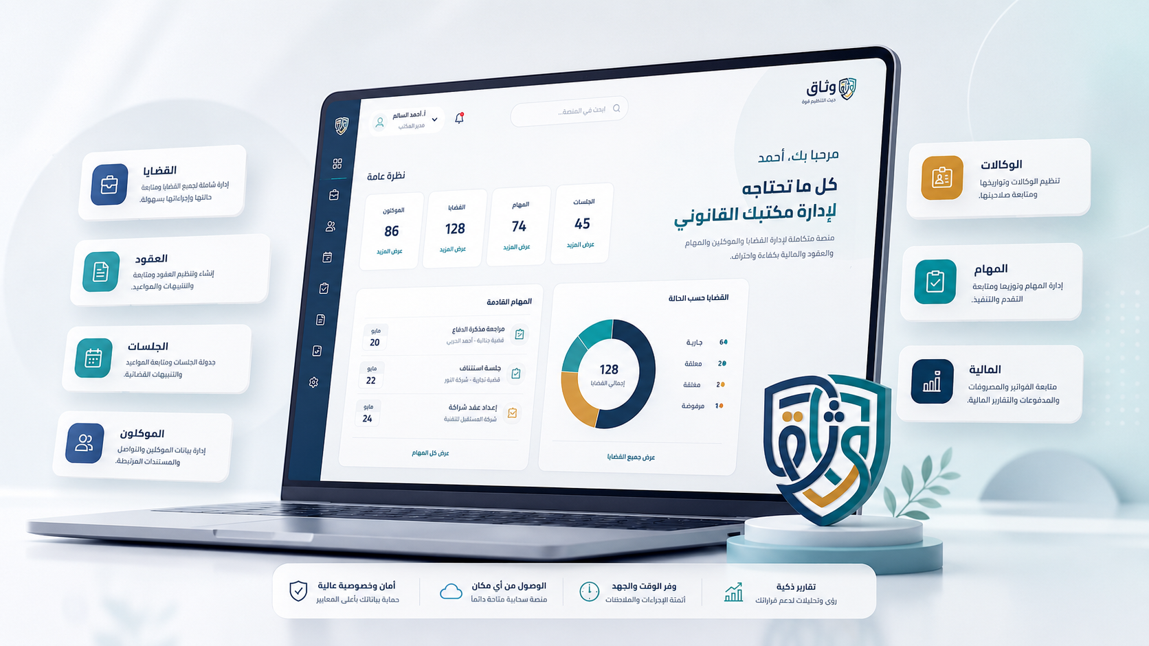 واجهة منصة وثاق لإدارة مكاتب المحاماة